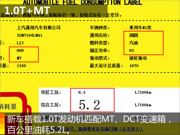 别克全新轿车命名“阅朗” 搭载1.0T增压发动机-图2