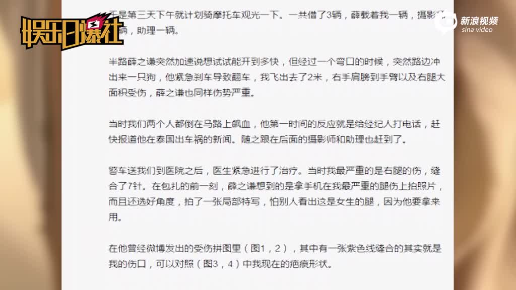 李雨桐爆料薛之谦车祸真相