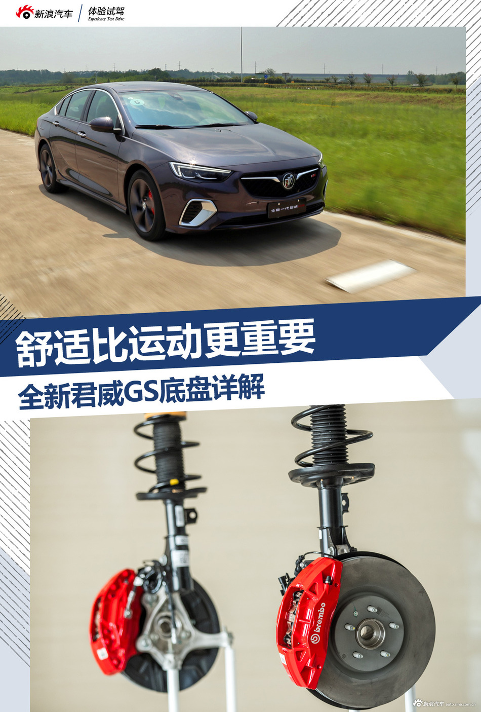 君威GS底盘详解