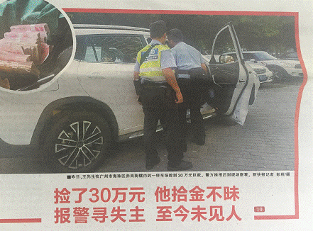 港女系鞋带遗失30万比亚迪车主分文不取