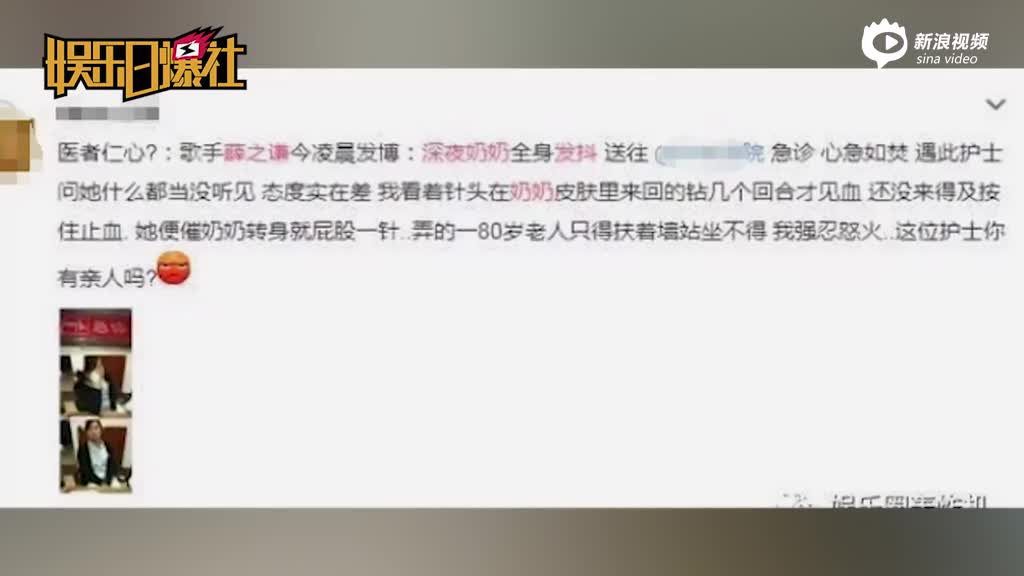 薛之谦疑似两次“医闹”被扒