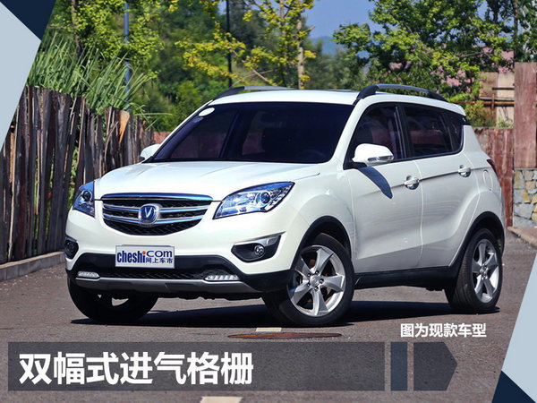 长安汽车5款SUV将上市 百公里综合油耗仅1.9L-图7