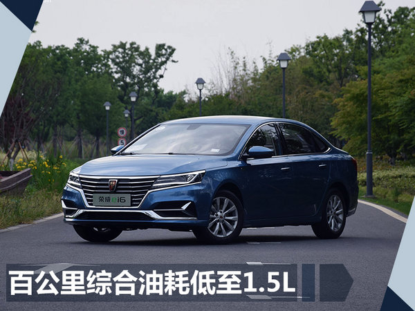 上汽荣威“效仿”宝马 将推i系列/打造多款电动车-图4