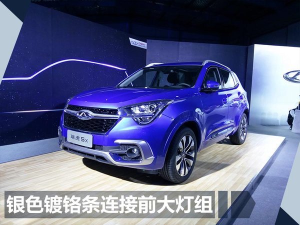 奇瑞瑞虎5x-9月27日全球上市 轴距远超奥迪Q3-图2