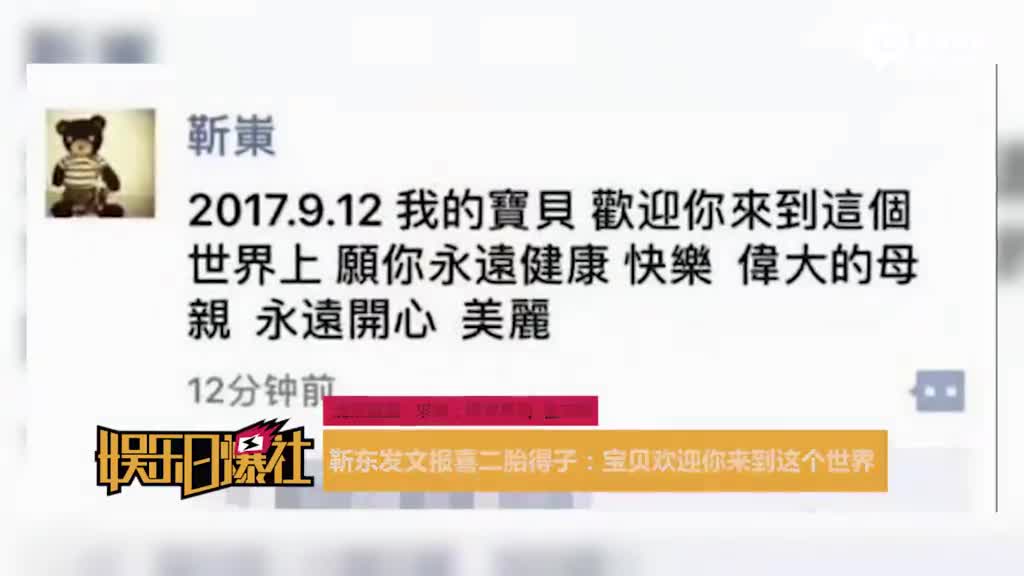 靳东发文报喜二胎得子