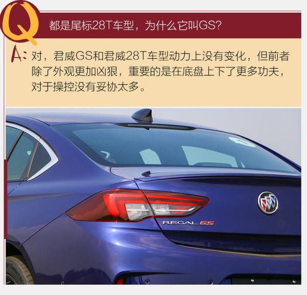 掀开“裙底”发现不同 体验全新君威GS