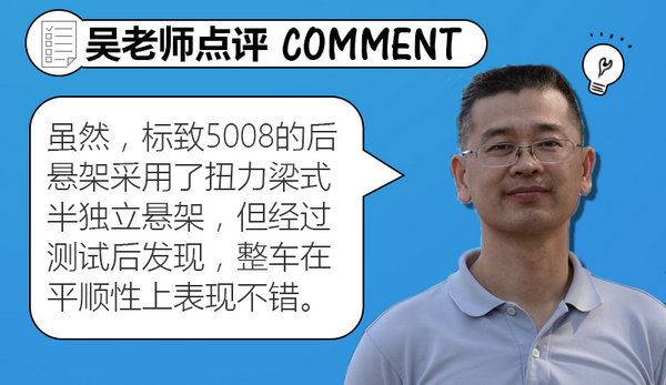 标致5008这车如何？ 先来听听清华老师怎么说-图5