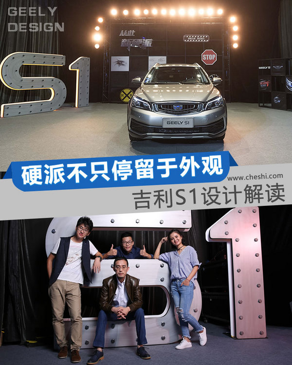 线条与色彩运用的艺术 吉利跨界SUV S1设计解析-图1