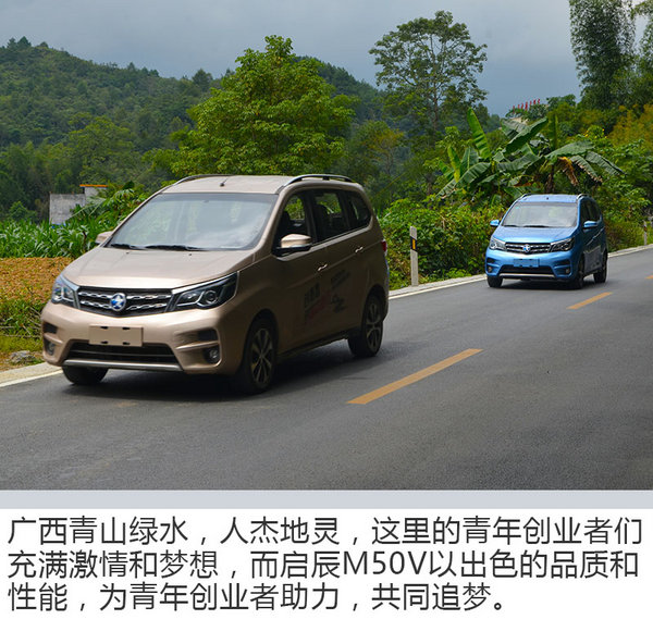 为梦想而博 东风启辰M50V “双创”行广西站结束-图5