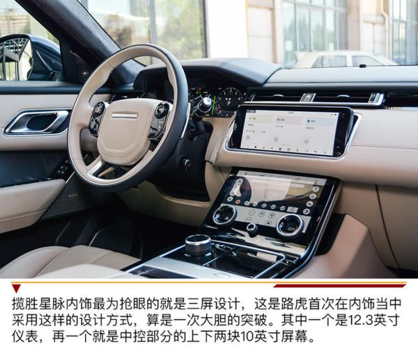 路虎揽胜星脉试驾 极简主义内饰