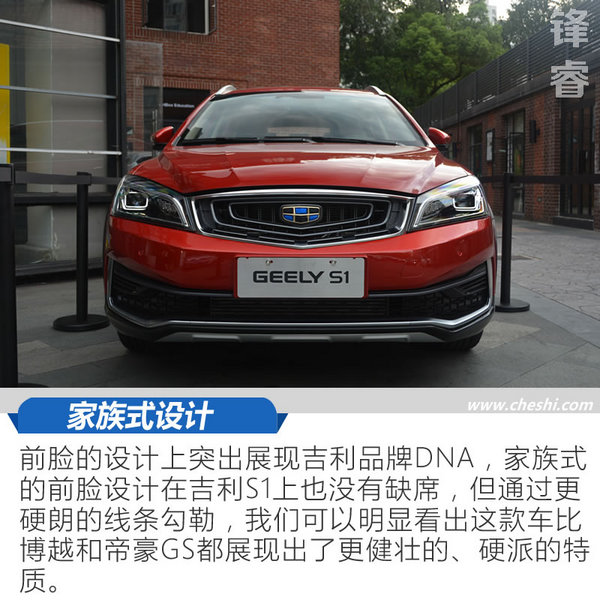 线条与色彩运用的艺术 吉利跨界SUV S1设计解析-图6