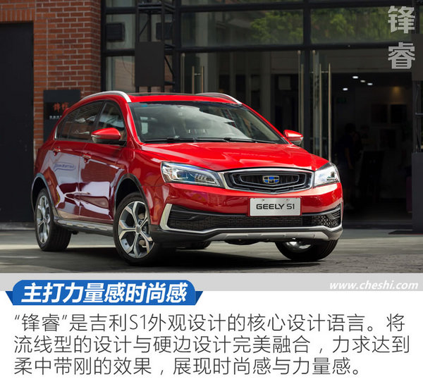 线条与色彩运用的艺术 吉利跨界SUV S1设计解析-图5