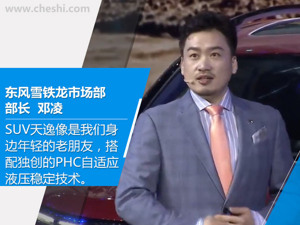东风雪铁龙天逸正式上市 售价15.27-23.67万元-图4