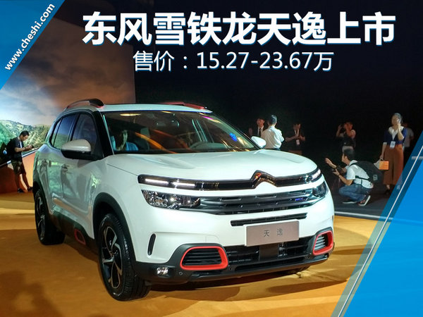 东风雪铁龙天逸正式上市 售价15.27-23.67-图1