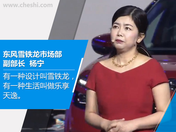 东风雪铁龙天逸正式上市 售价15.27-23.67万元-图5