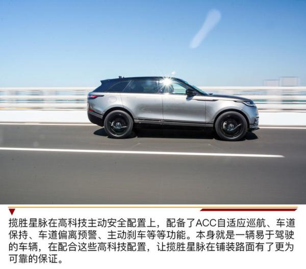 路虎揽胜星脉试驾 综合性能出色