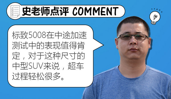 标致5008这车如何？ 先来听听清华老师怎么说-图6