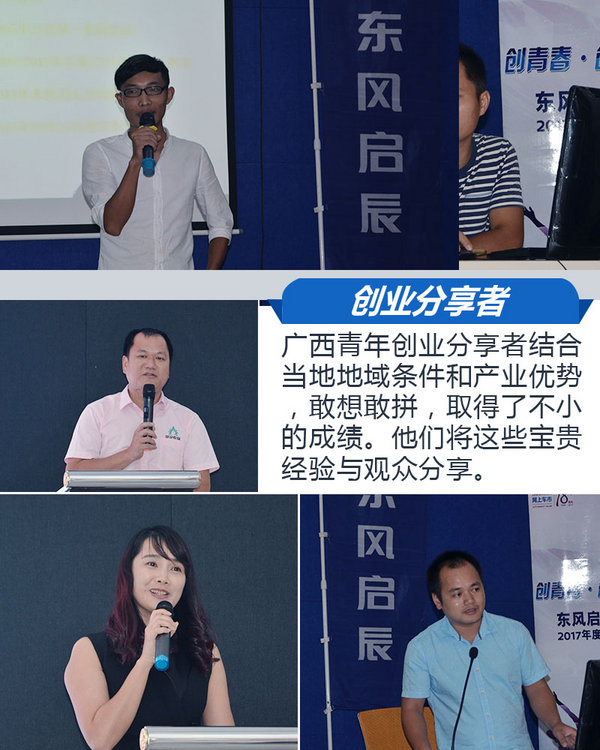 为梦想而博 东风启辰M50V “双创”行广西站结束-图2