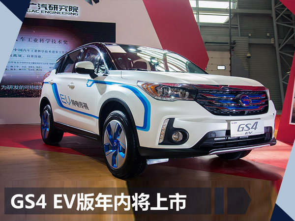 广汽传祺将推27款新车 电动/混动车占半壁江山-图1