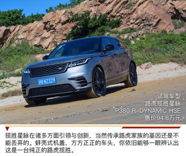 全能的雅痞先生 路虎揽胜星脉P380试驾