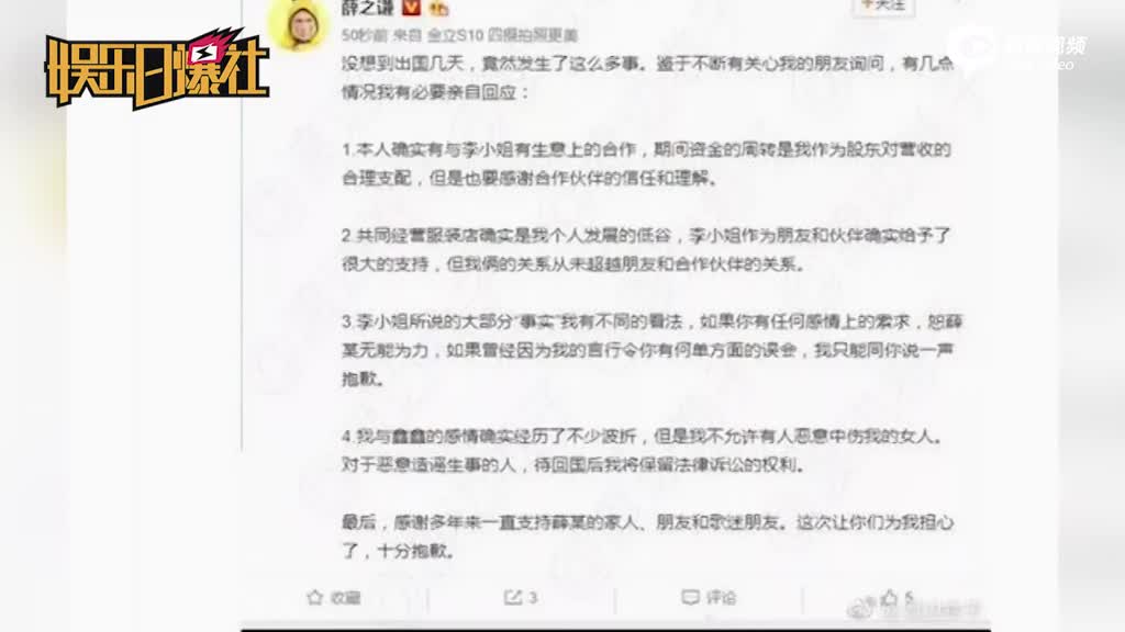 微博方辟谣薛之谦回应是假的