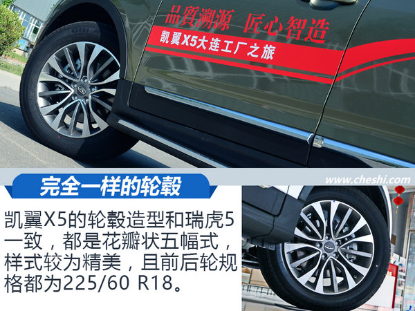 瑞虎5哭晕在一边 凯翼X5大连工厂试驾-图11