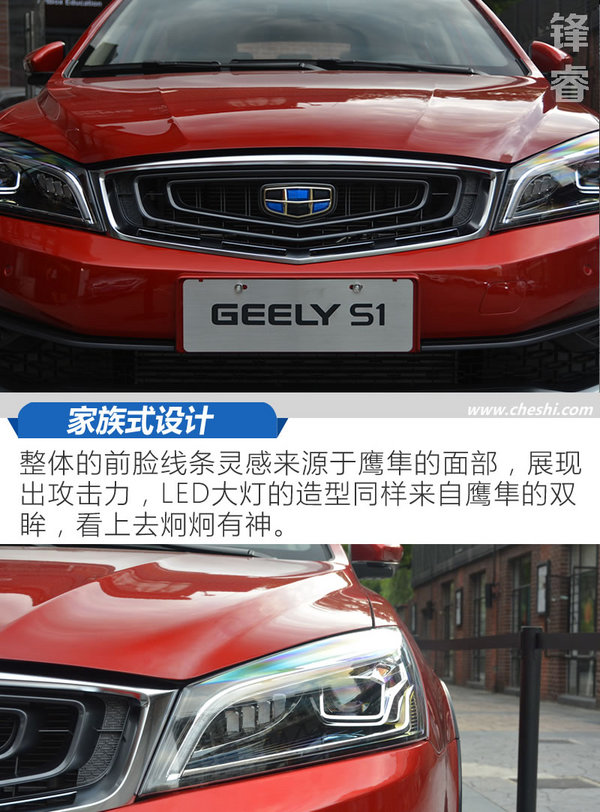 线条与色彩运用的艺术 吉利跨界SUV S1设计解析-图8