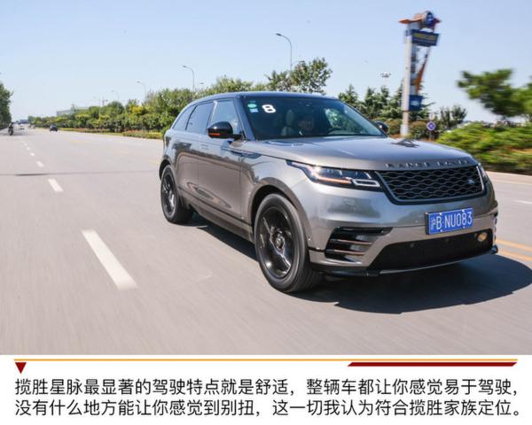 路虎揽胜星脉试驾 综合性能出色