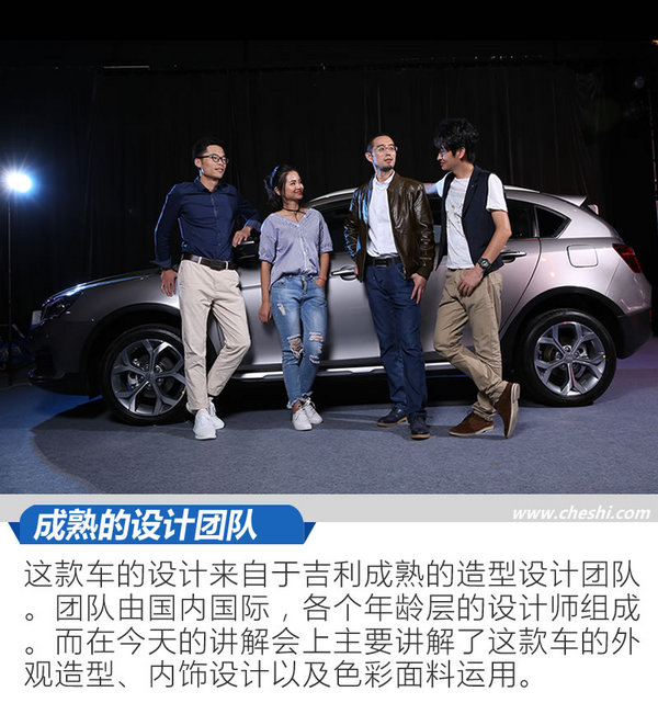 线条与色彩运用的艺术 吉利跨界SUV S1设计解析-图3
