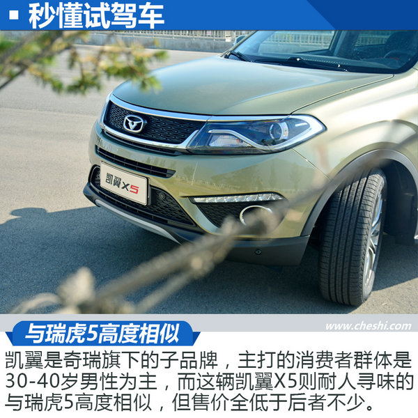 瑞虎5哭晕在一边 凯翼X5大连工厂试驾-图2