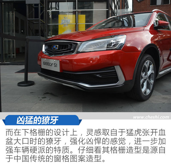 线条与色彩运用的艺术 吉利跨界SUV S1设计解析-图9