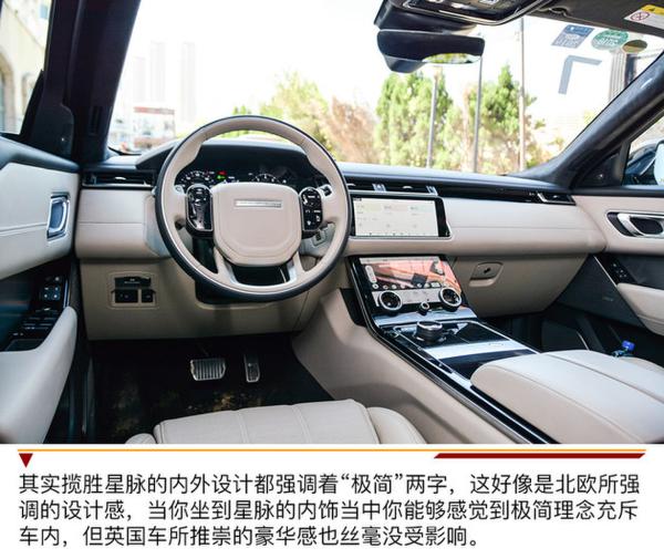 路虎揽胜星脉试驾 极简主义内饰