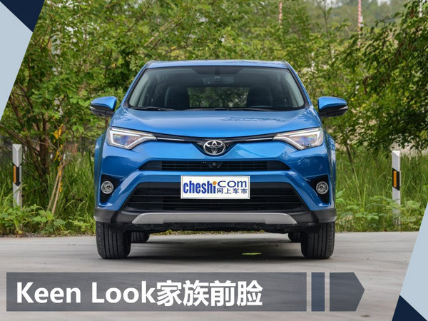 一汽丰田新RAV4售价曝光 增2.0L特别版车型-图4