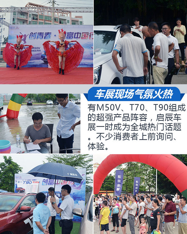 为梦想而博 东风启辰M50V “双创”行广西站结束-图4