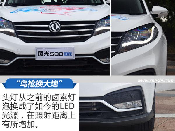 带你走进“小康”社会 试驾东风风光580智联型-图4