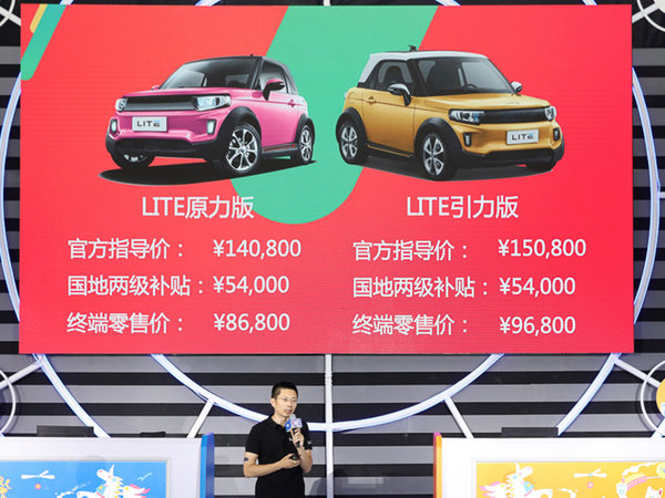 北汽新能源LITE开启预售 补贴后8.68万元起-图1