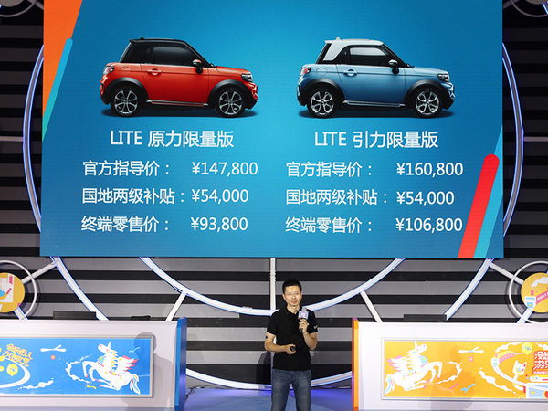 北汽新能源LITE开启预售 补贴后8.68万元起-图2
