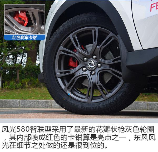 带你走进“小康”社会 试驾东风风光580智联型-图3