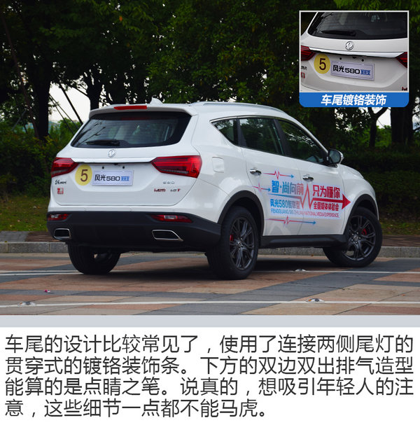 带你走进“小康”社会 试驾东风风光580智联型-图3