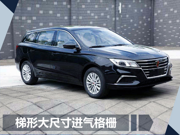 上汽荣威将推纯电动旅行车 续航里程达400km-图2