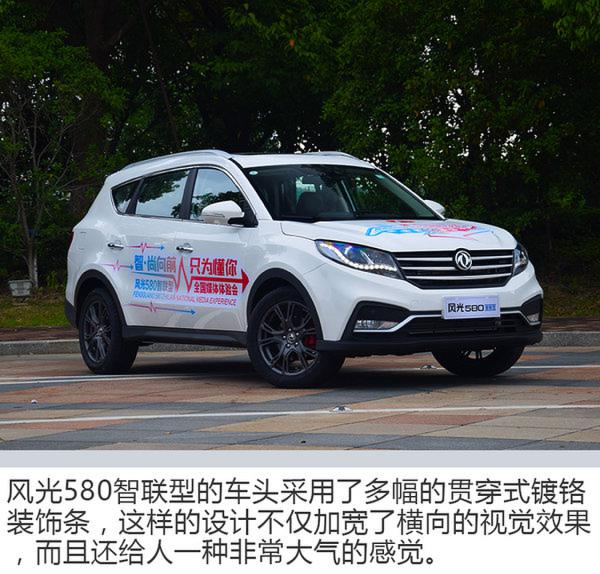 带你走进“小康”社会 试驾东风风光580智联型-图1