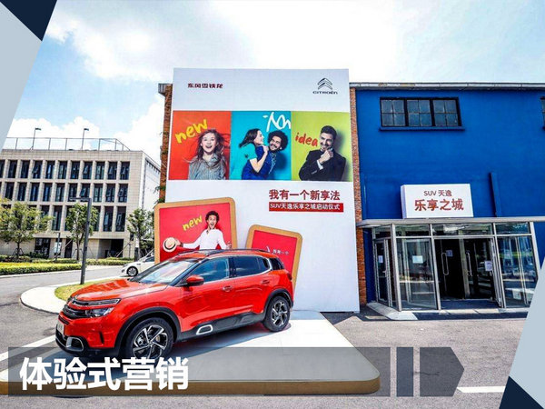 饶杰：SUV天逸 是东风雪铁龙品牌转型的新起点-图6