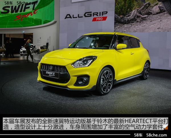 2017法兰克福车展 全新速翼特运动版实拍