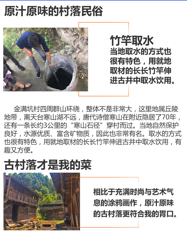 哈弗M6色彩之旅体验 探寻涂鸦村金满坑