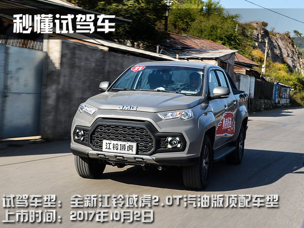 福特动力总成加持 中朝边境试驾全新江铃域虎-图2