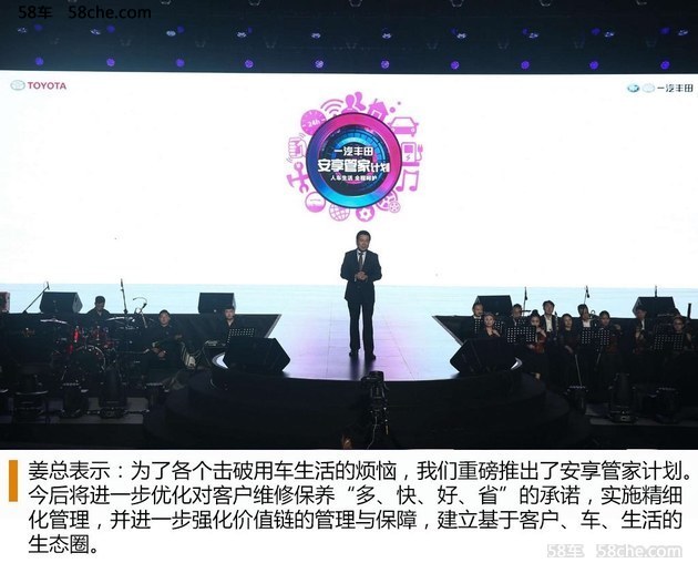 推安享管家计划 一汽丰田600万销量达成