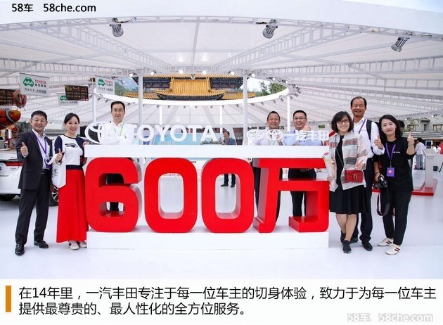 推安享管家计划 一汽丰田600万销量达成