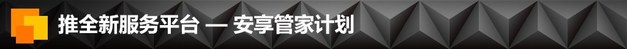 推安享管家计划 一汽丰田600万销量达成