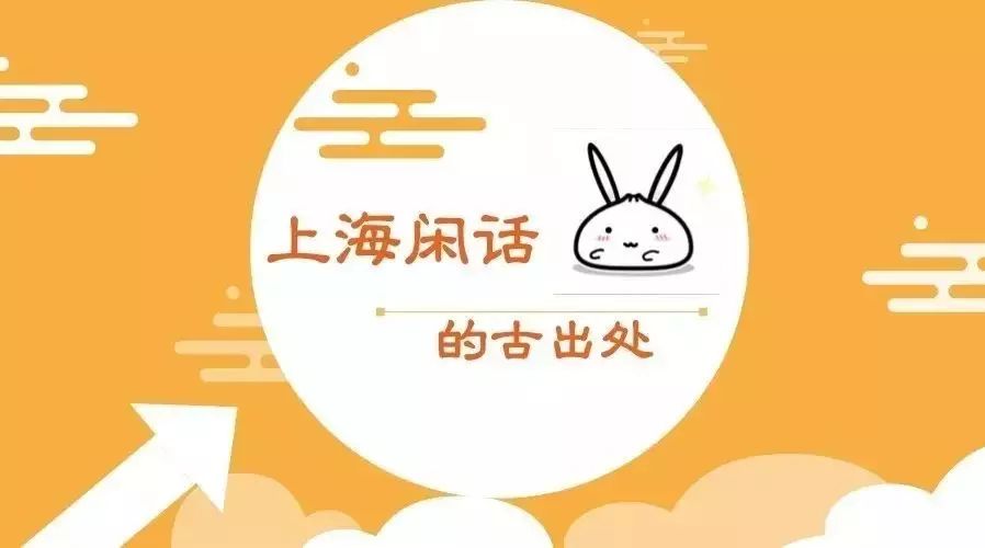 上海话竟然这么有底蕴！保留的古汉语特征，侬侪晓得伐？|古汉语|上海话|底蕴_新浪新闻