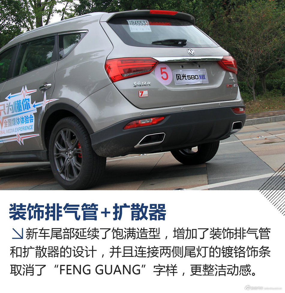 试驾风光580智联型